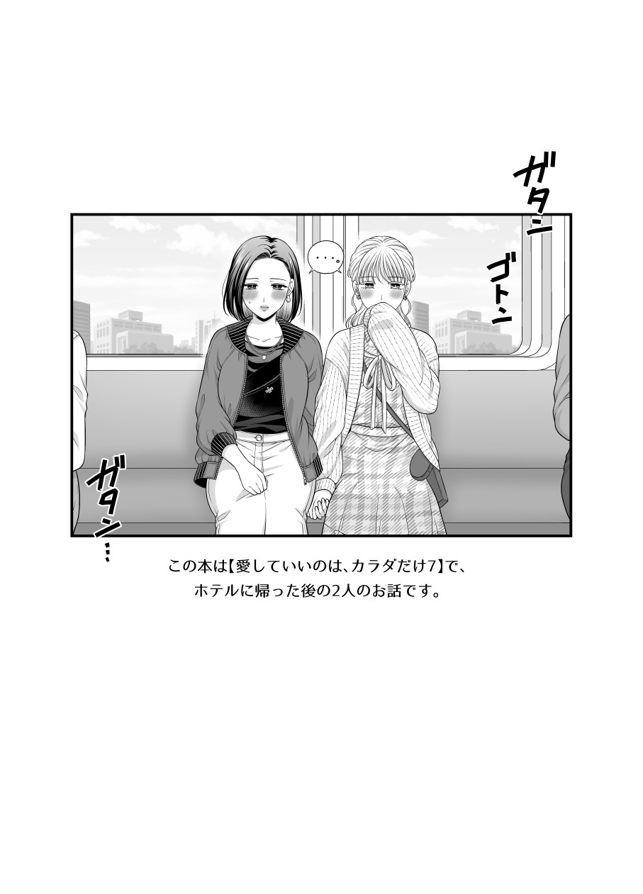Aishite Ii no wa, Karada dake - Can Only Love the Body 7 Ryokousaki no Hotel page 3 full