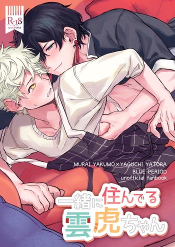 Issho ni sunderu KumoTora-chan cover