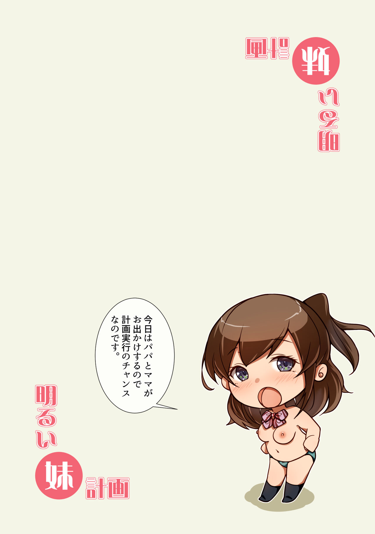 Akarui imoto keikaku page 2 full