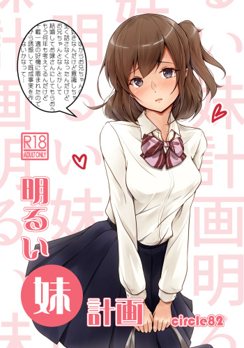 Akarui imoto keikaku cover