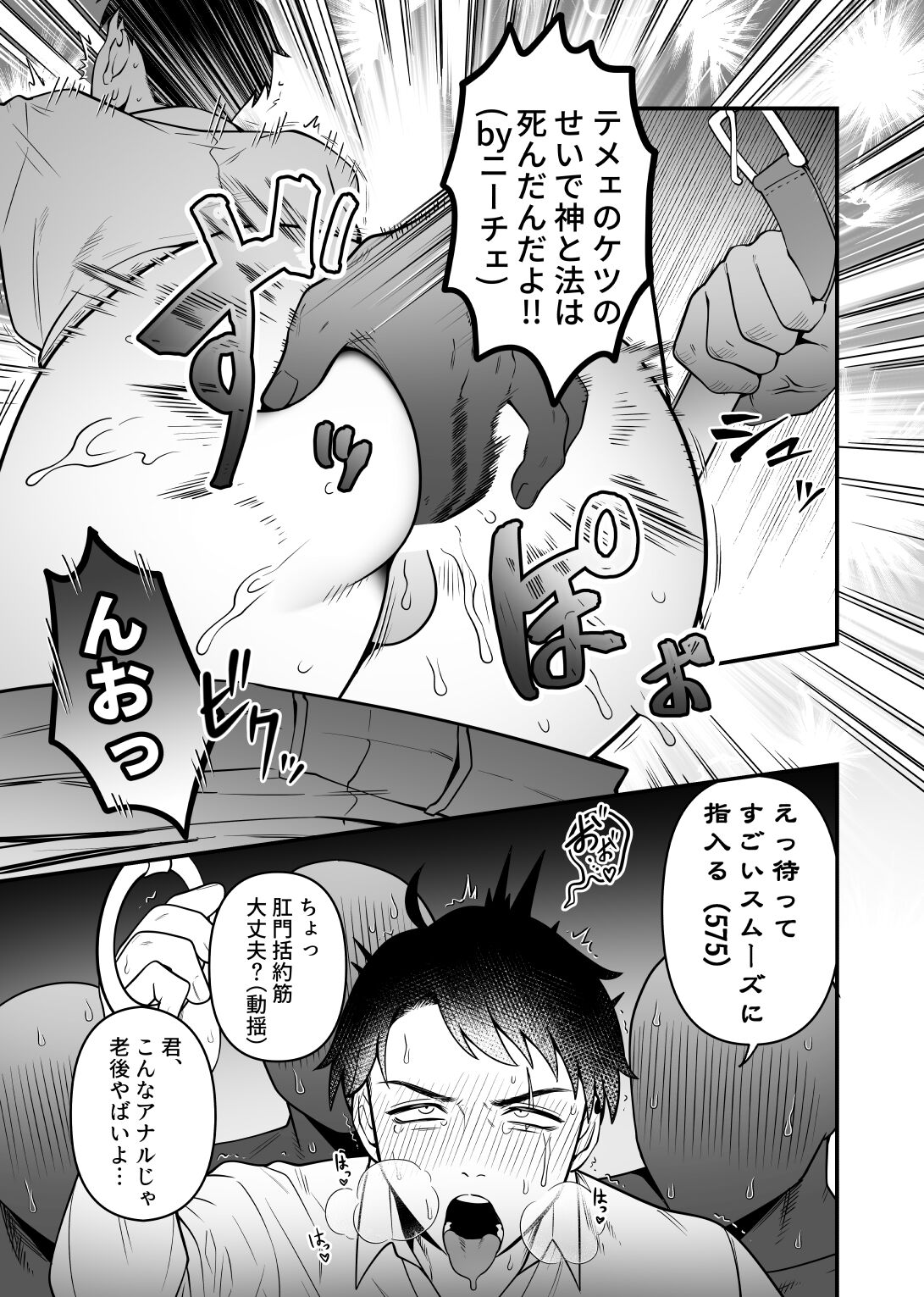 Ingaouhou!!! Chikan Satsujin Train page 10 full