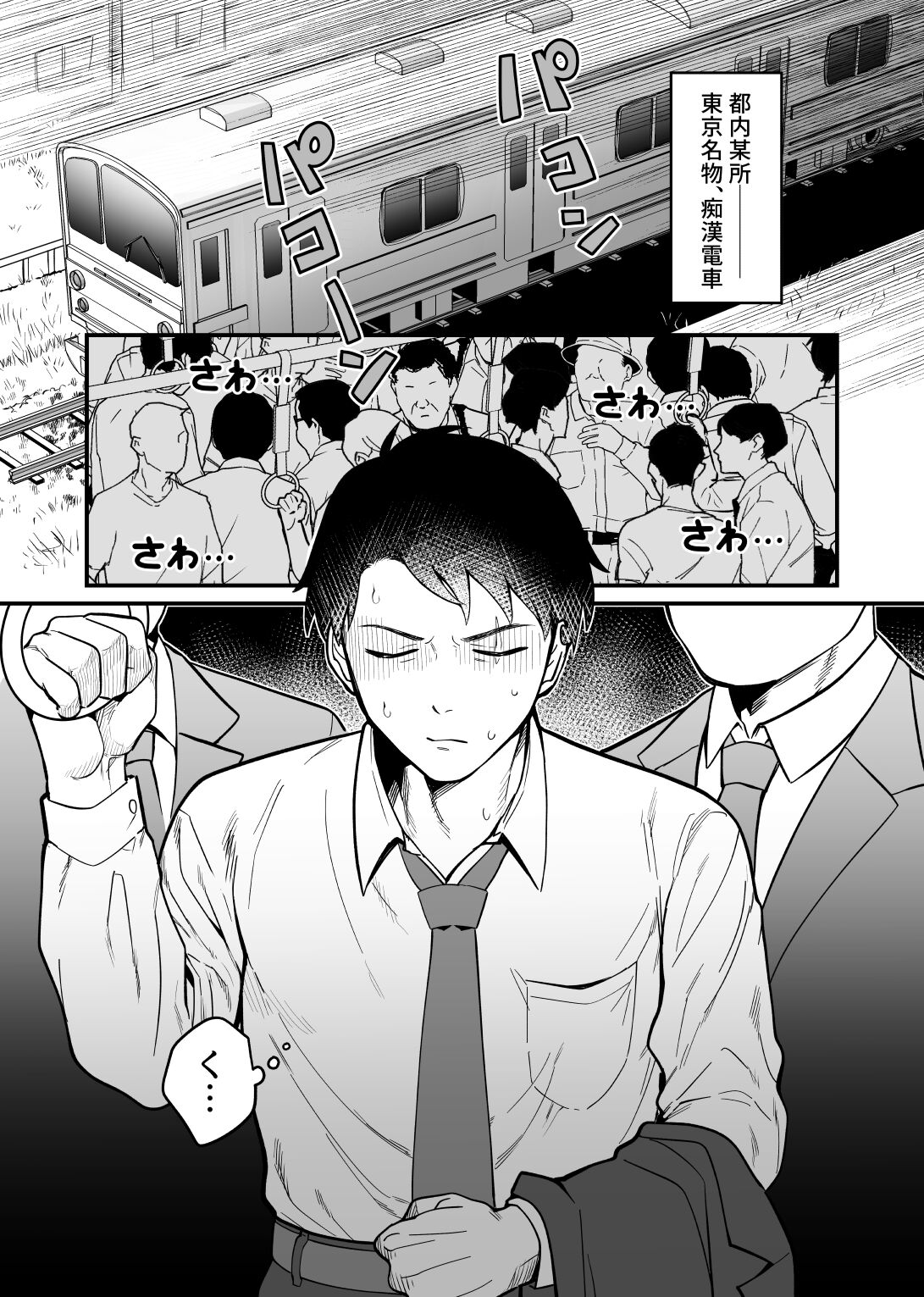 Ingaouhou!!! Chikan Satsujin Train page 4 full