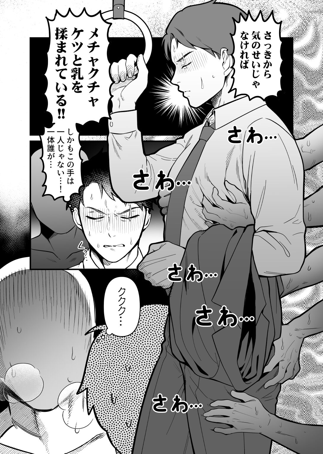 Ingaouhou!!! Chikan Satsujin Train page 5 full