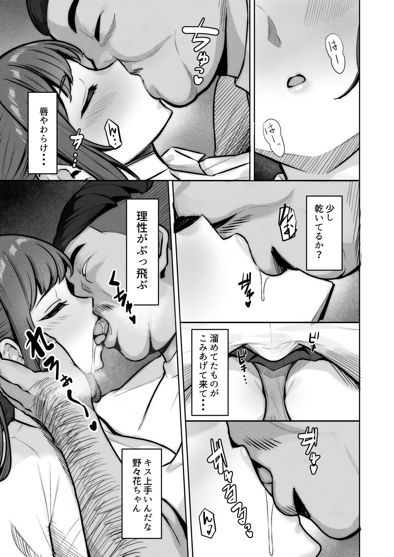 Enkou-chan no Papakatsu Nikki 4 ~Araki Nonoka no Baai~ page 7 full