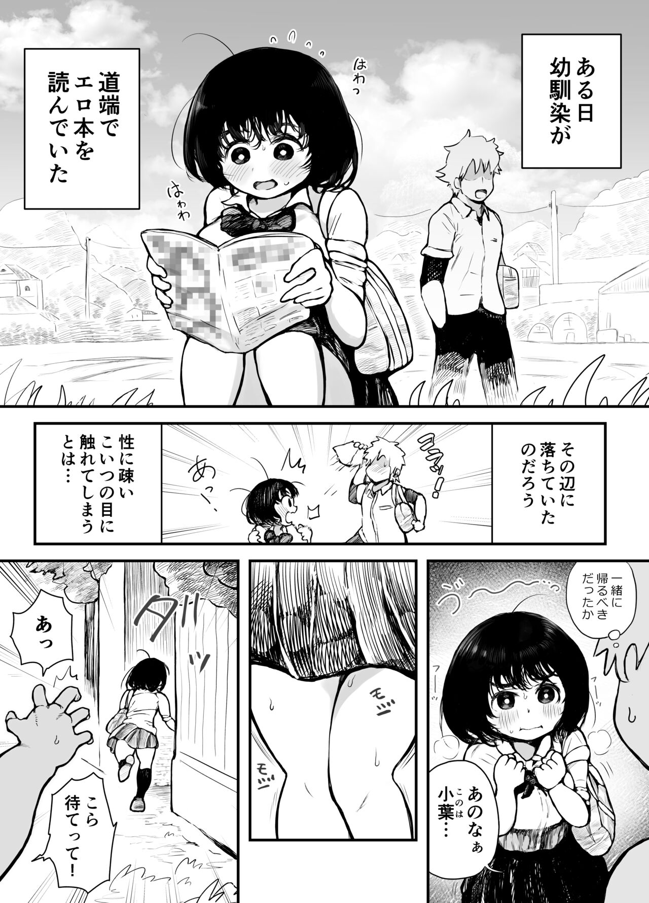 Erohon de Hatsujou Shichatta Osananajimi page 1 full