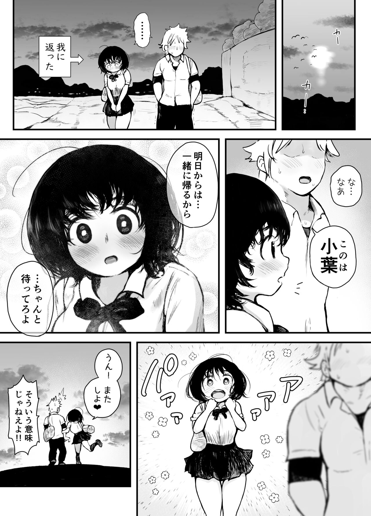 Erohon de Hatsujou Shichatta Osananajimi page 6 full