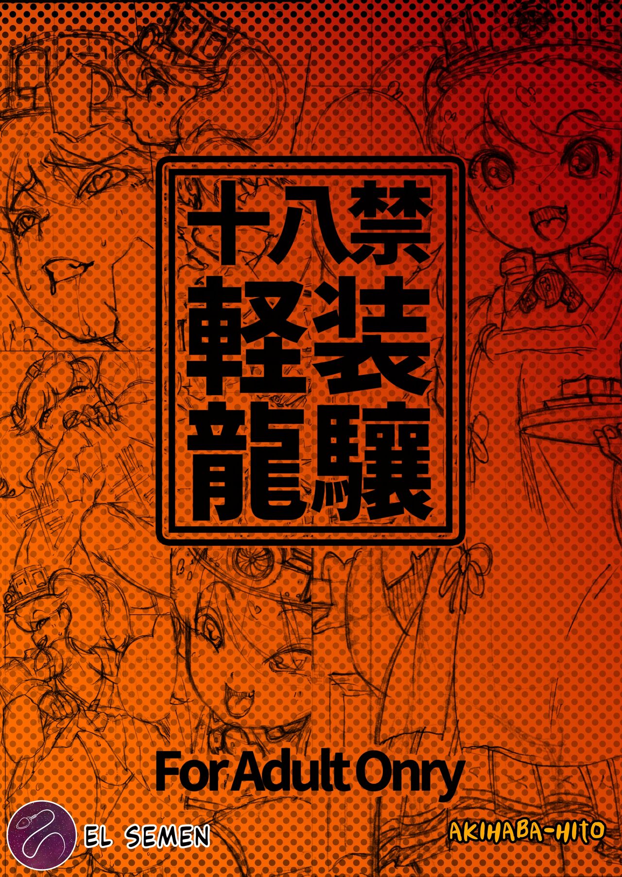 Keisou Ryuujou page 1 full