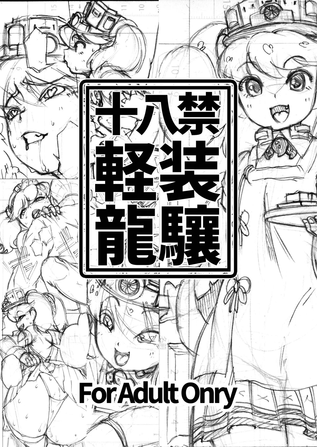 Keisou Ryuujou page 2 full