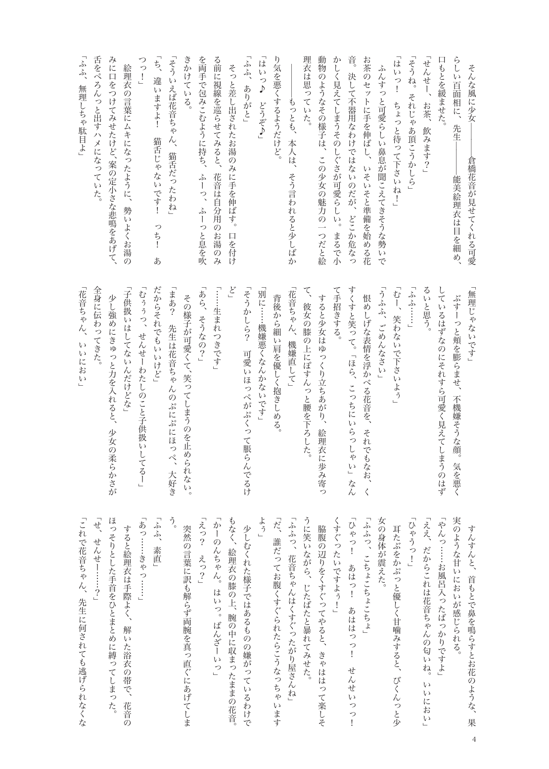 Kanon-chan to Nawa Asobi ～Onsen hen～ page 4 full