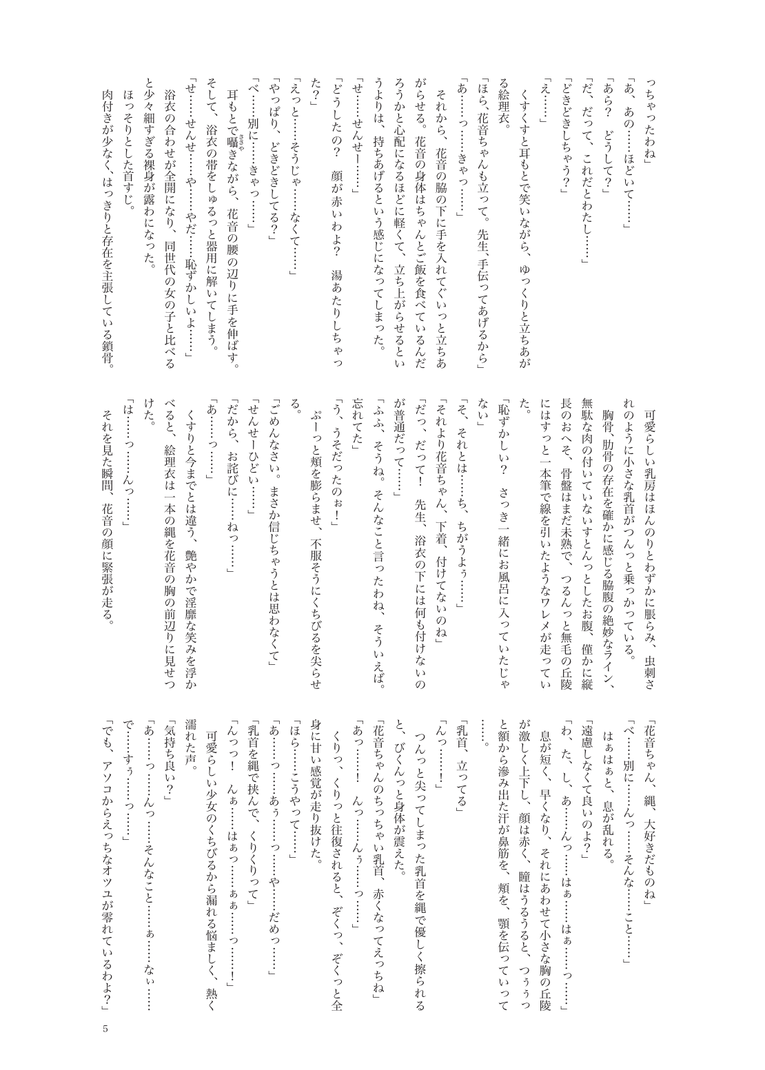 Kanon-chan to Nawa Asobi ～Onsen hen～ page 5 full