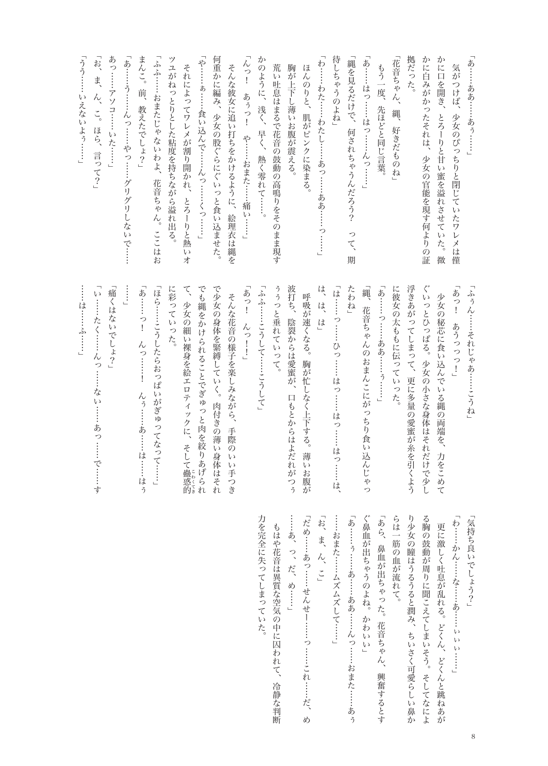 Kanon-chan to Nawa Asobi ～Onsen hen～ page 8 full