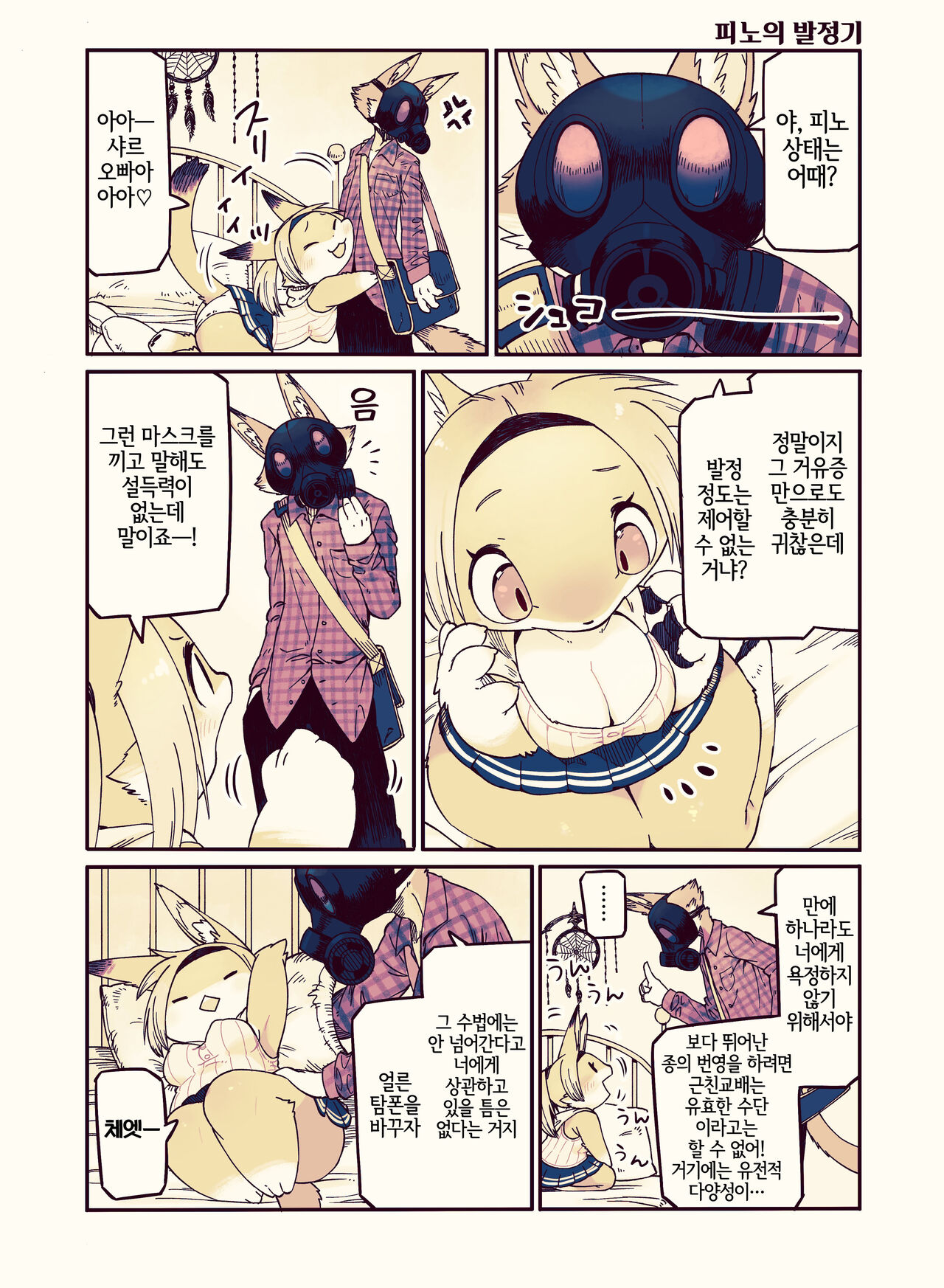 My Lovin' Ice Cream page 9 full
