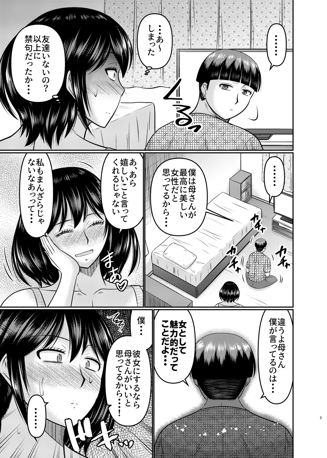 Moto Gal Mama wa Musuko no Karada o Yoku Shiranai page 5 full