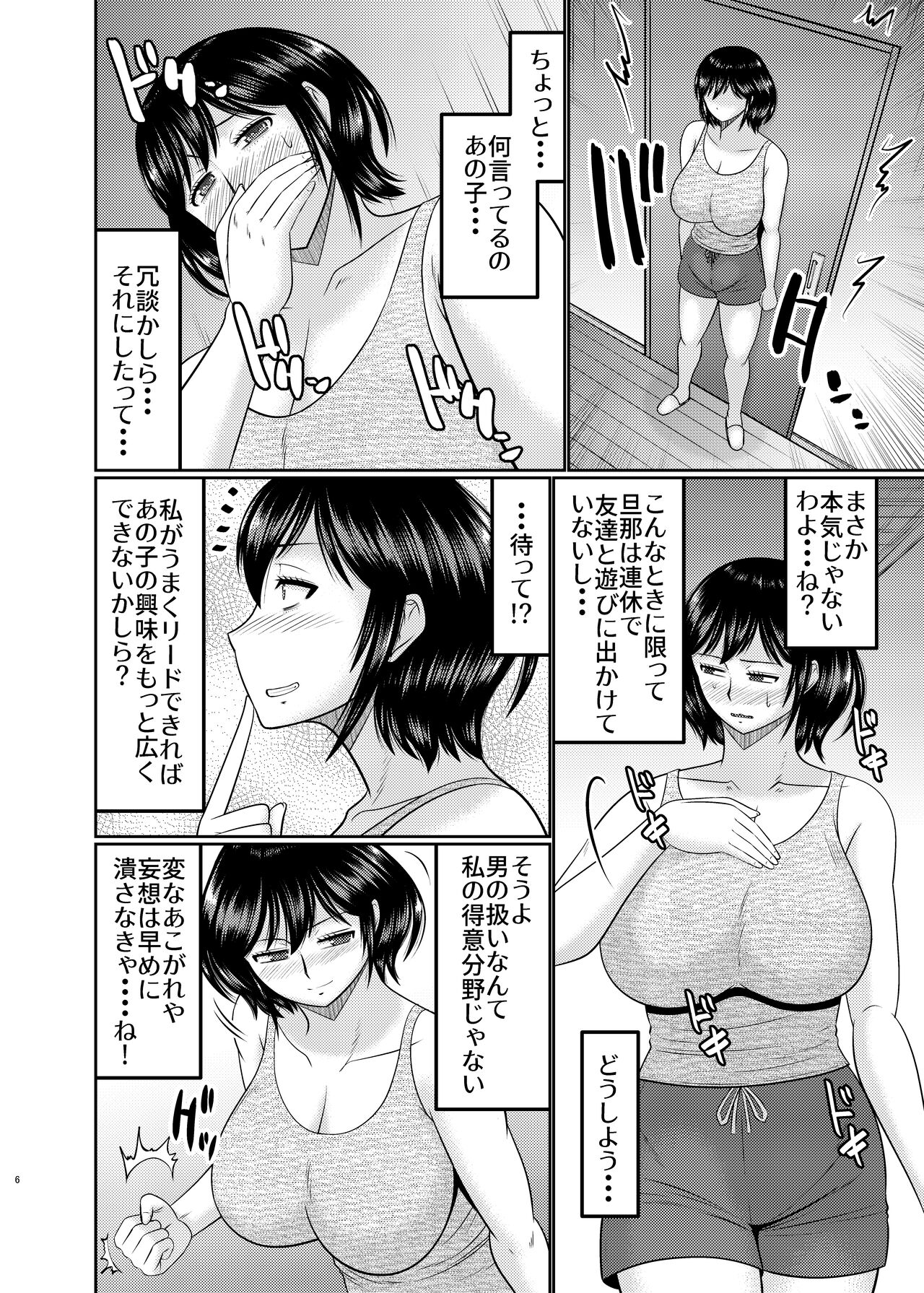 Moto Gal Mama wa Musuko no Karada o Yoku Shiranai page 6 full