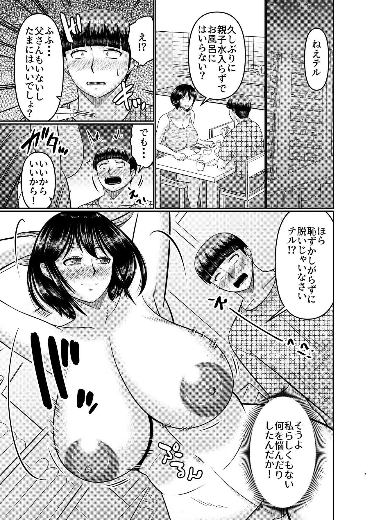 Moto Gal Mama wa Musuko no Karada o Yoku Shiranai page 7 full
