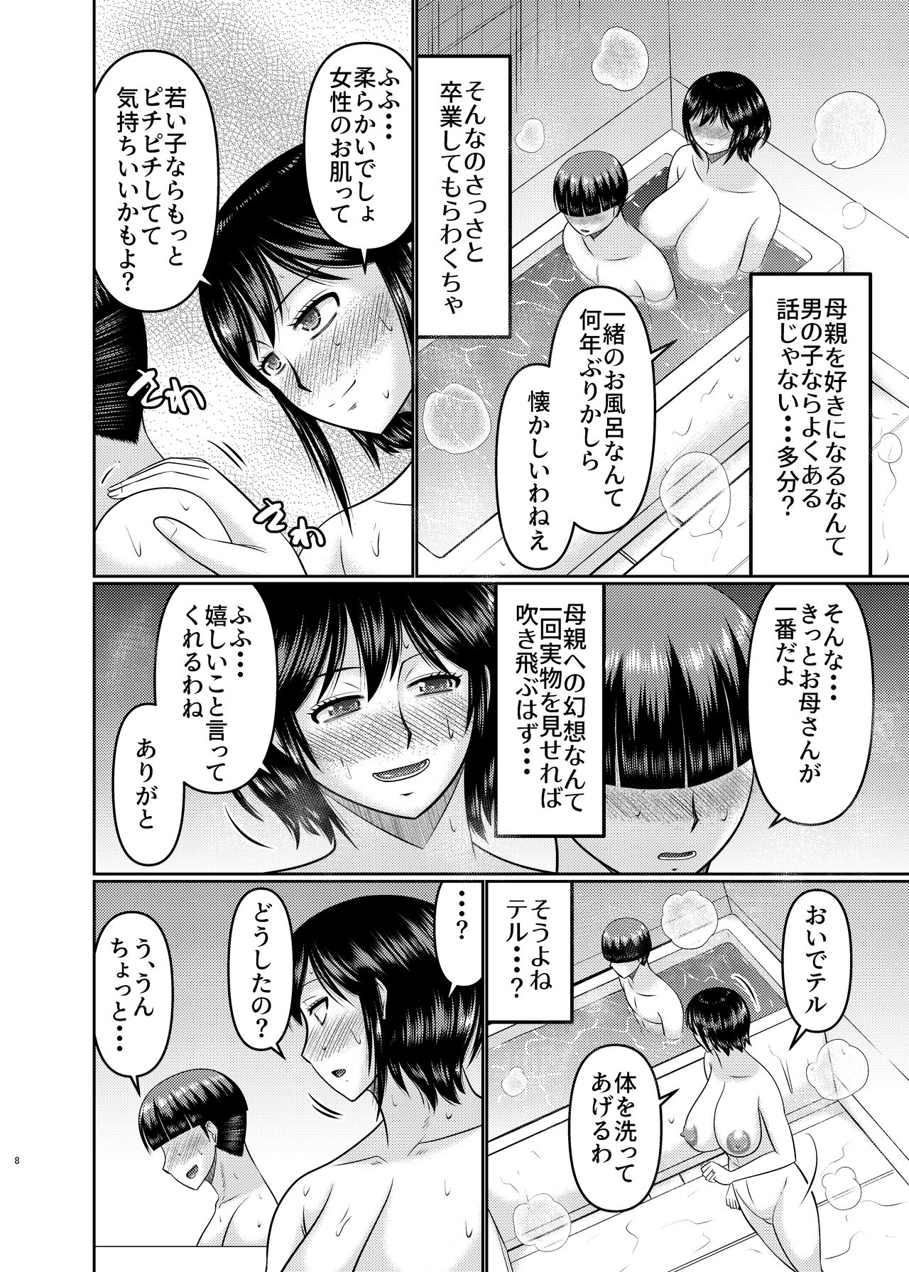 Moto Gal Mama wa Musuko no Karada o Yoku Shiranai page 8 full
