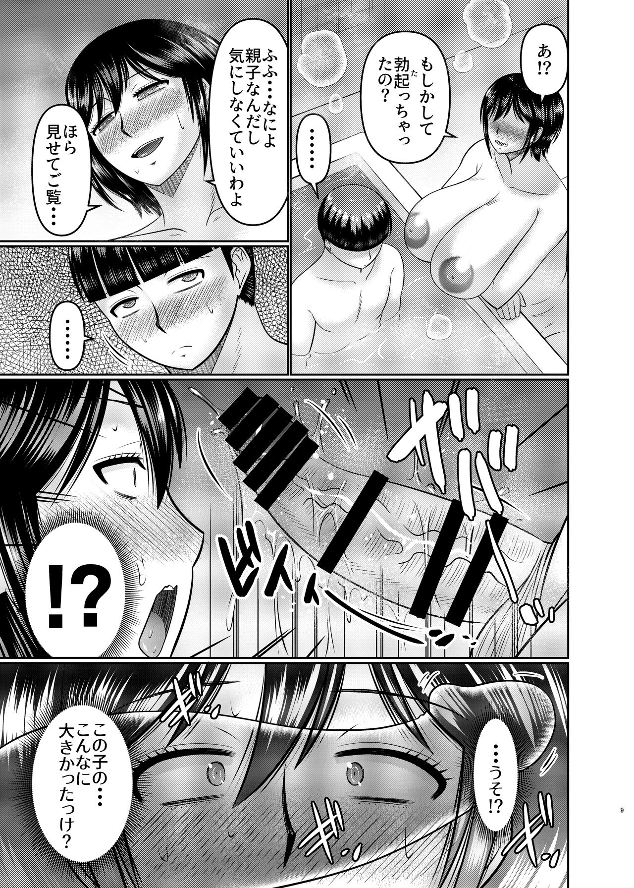 Moto Gal Mama wa Musuko no Karada o Yoku Shiranai page 9 full