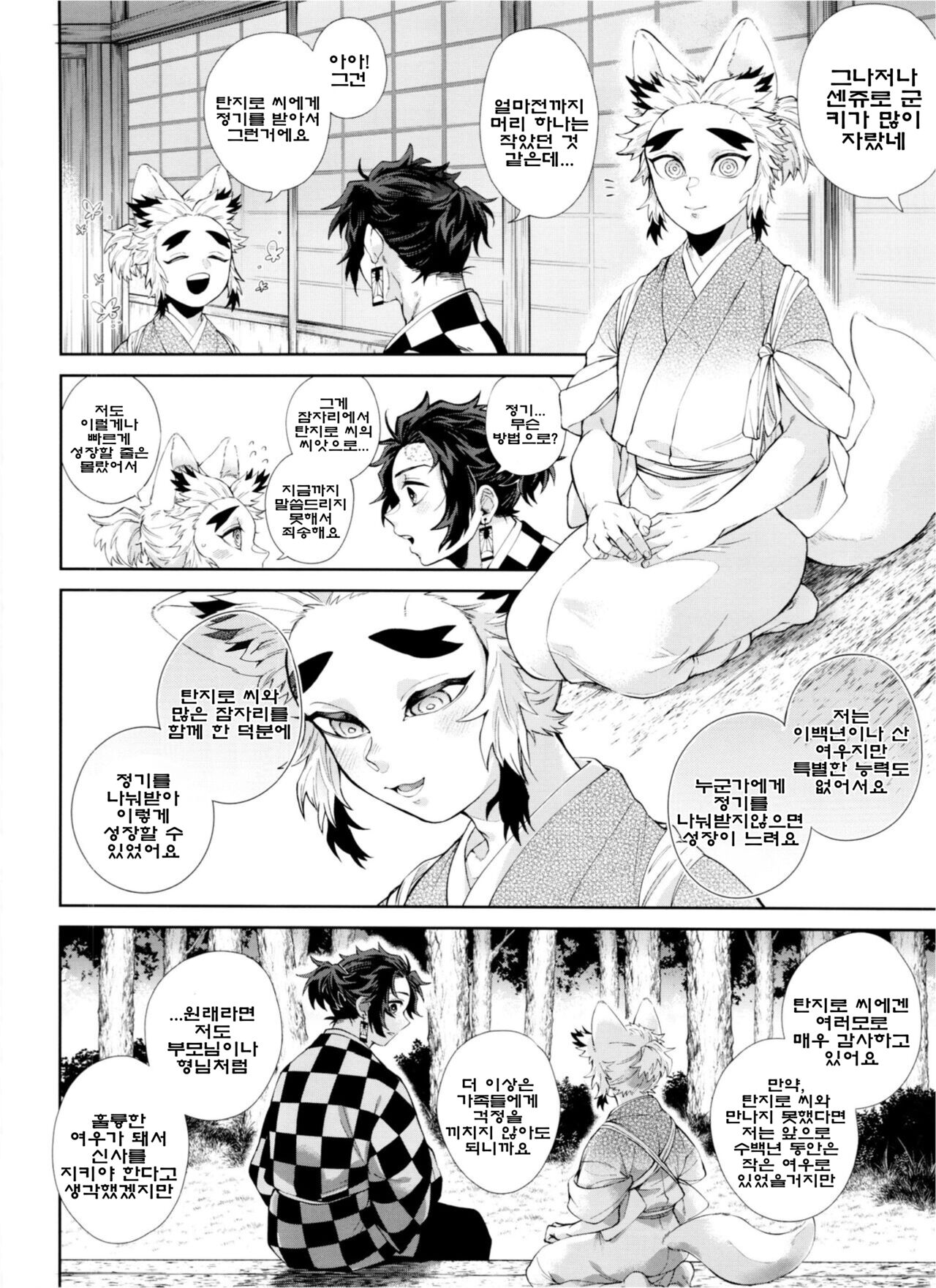 Kitsune Musubi 2 | 여우 매듭 두번째 page 5 full