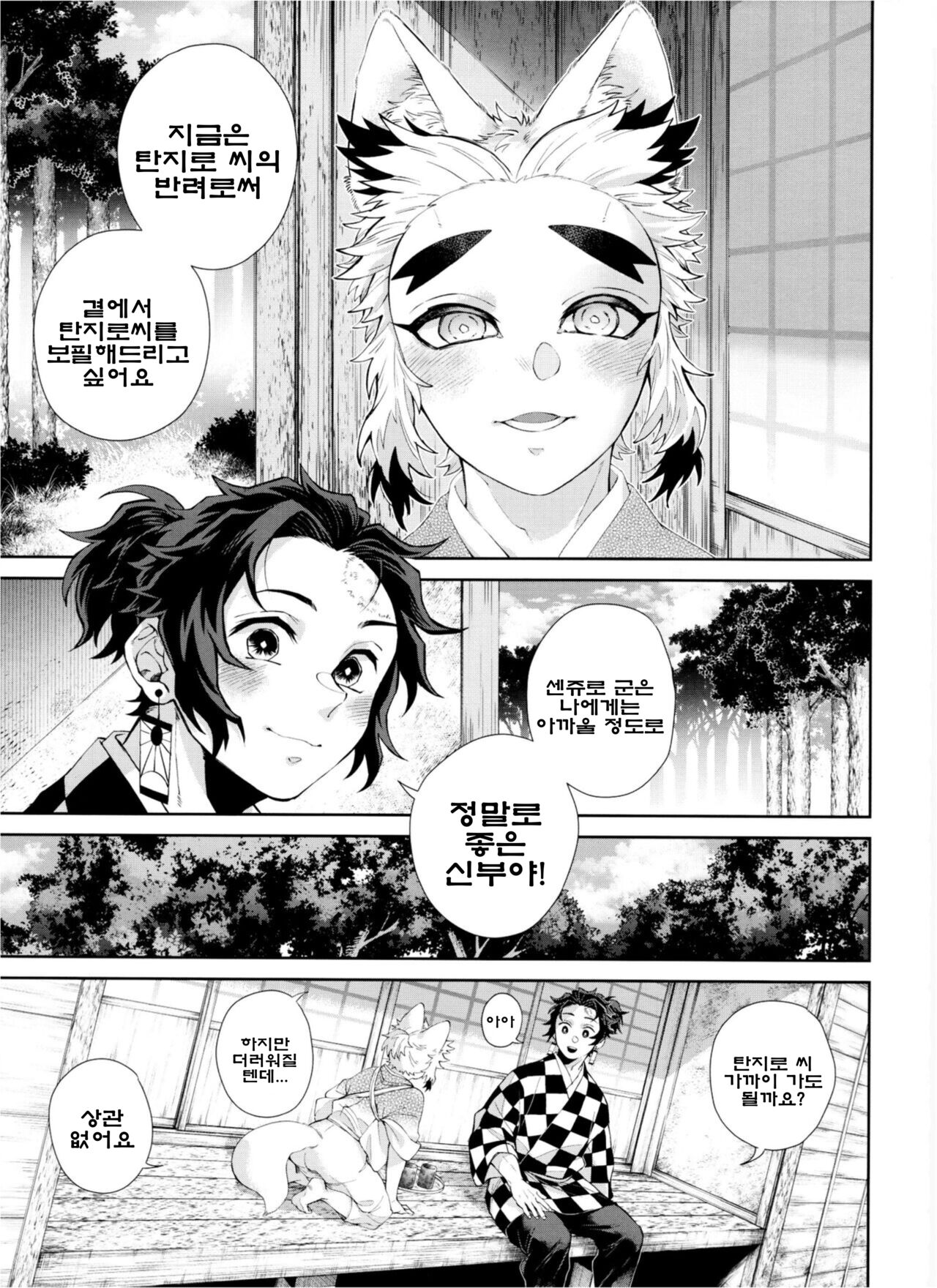 Kitsune Musubi 2 | 여우 매듭 두번째 page 6 full