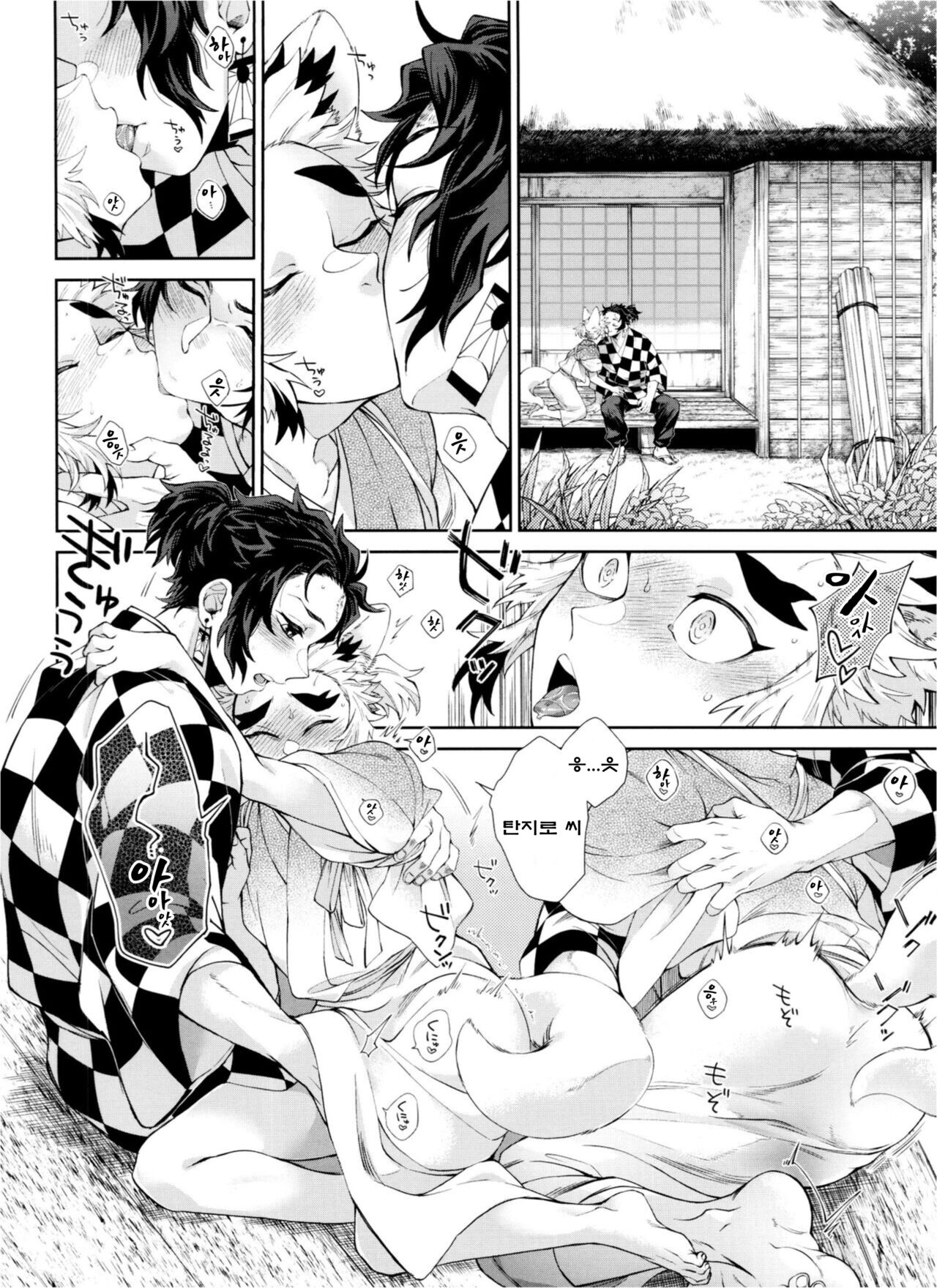 Kitsune Musubi 2 | 여우 매듭 두번째 page 7 full