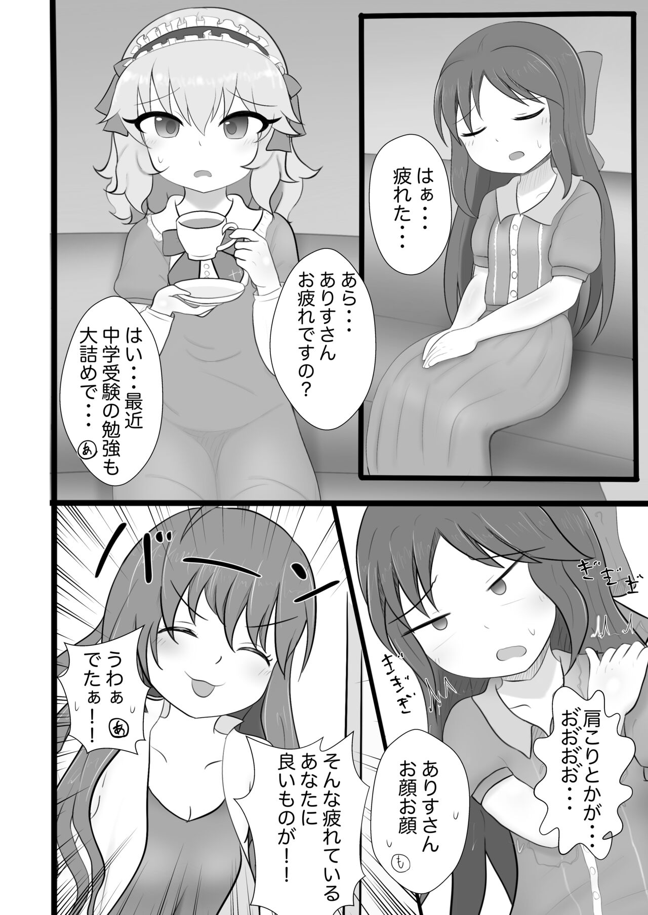 Arisu-chan ni Shokushu Massage page 3 full