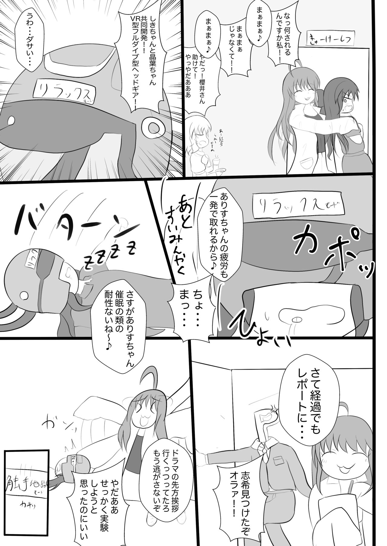 Arisu-chan ni Shokushu Massage page 4 full
