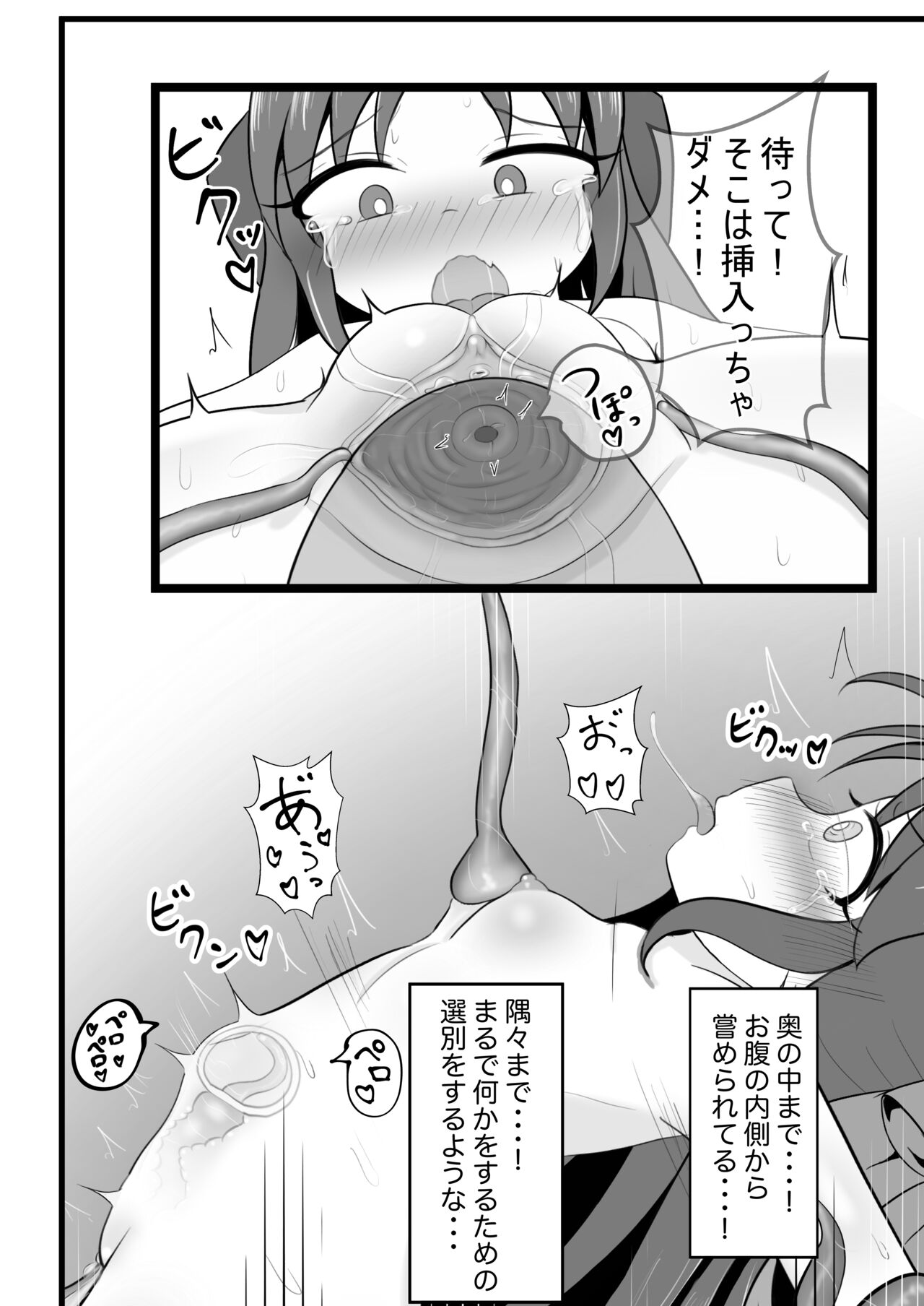 Arisu-chan ni Shokushu Massage page 9 full