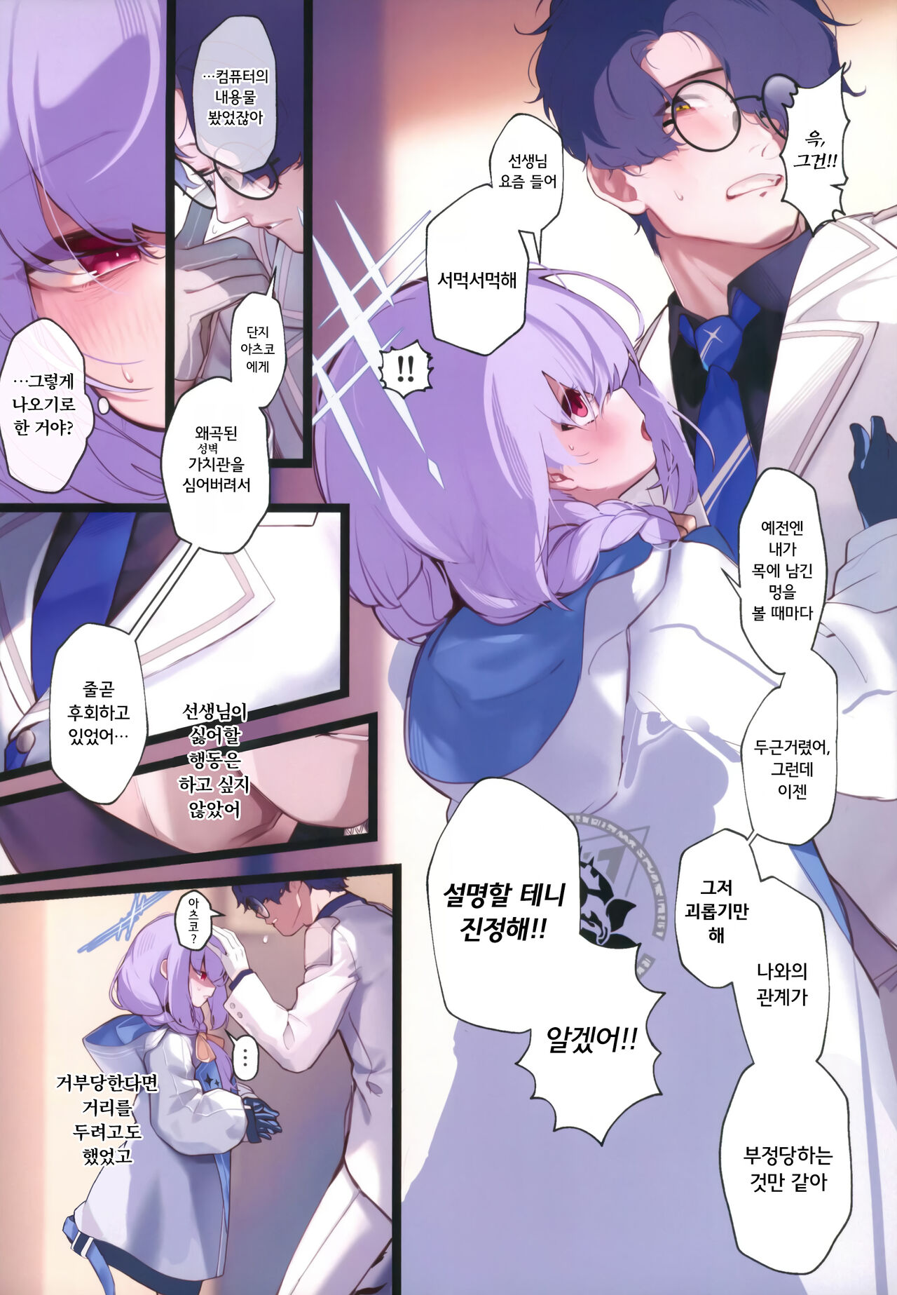 Amendou no Adabana - An abortive blossom of Almond | 헛꽃, 아멘도아 page 10 full