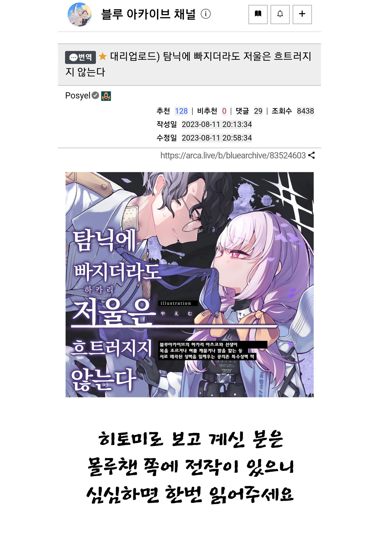 Amendou no Adabana - An abortive blossom of Almond | 헛꽃, 아멘도아 page 2 full