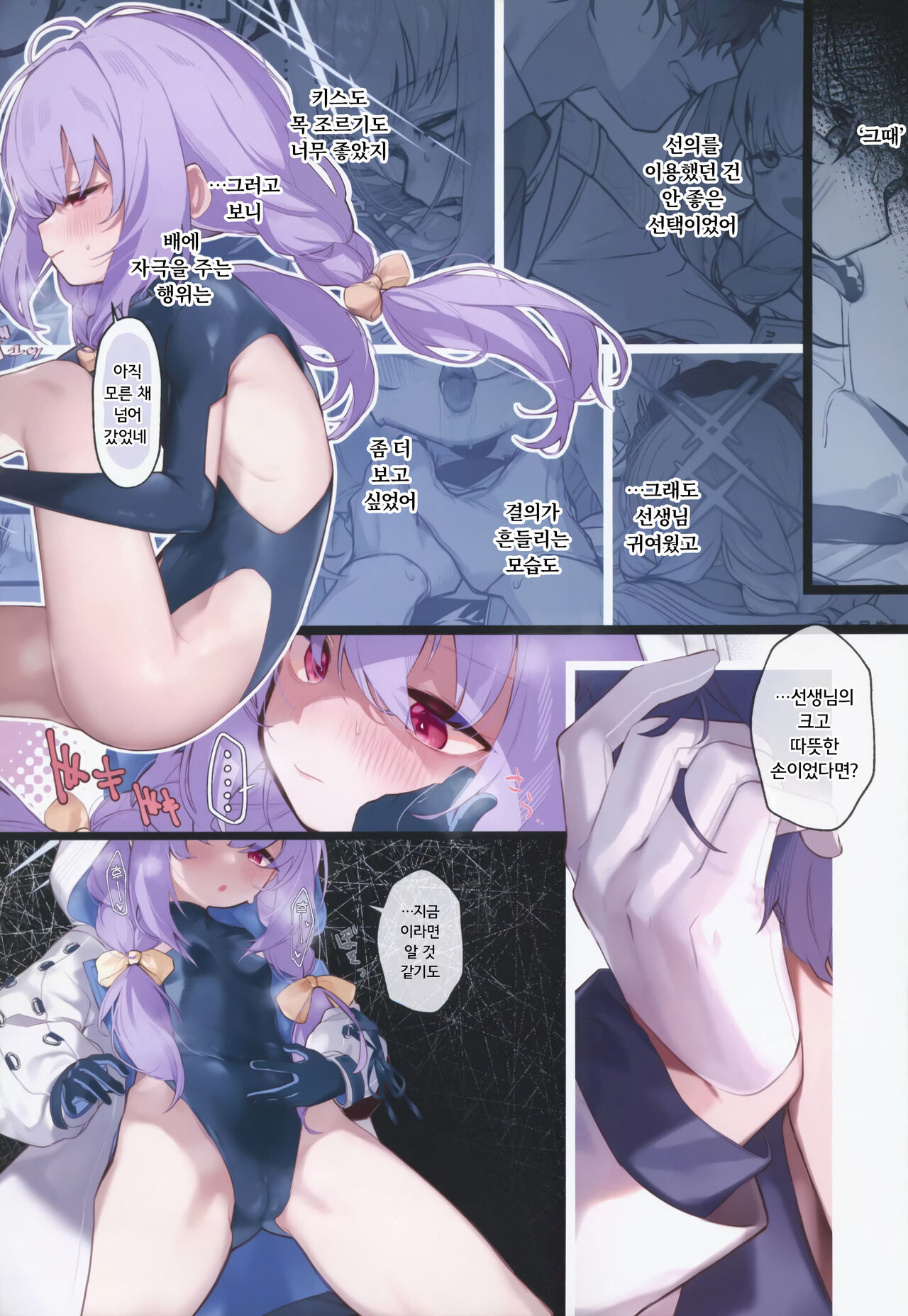 Amendou no Adabana - An abortive blossom of Almond | 헛꽃, 아멘도아 page 5 full
