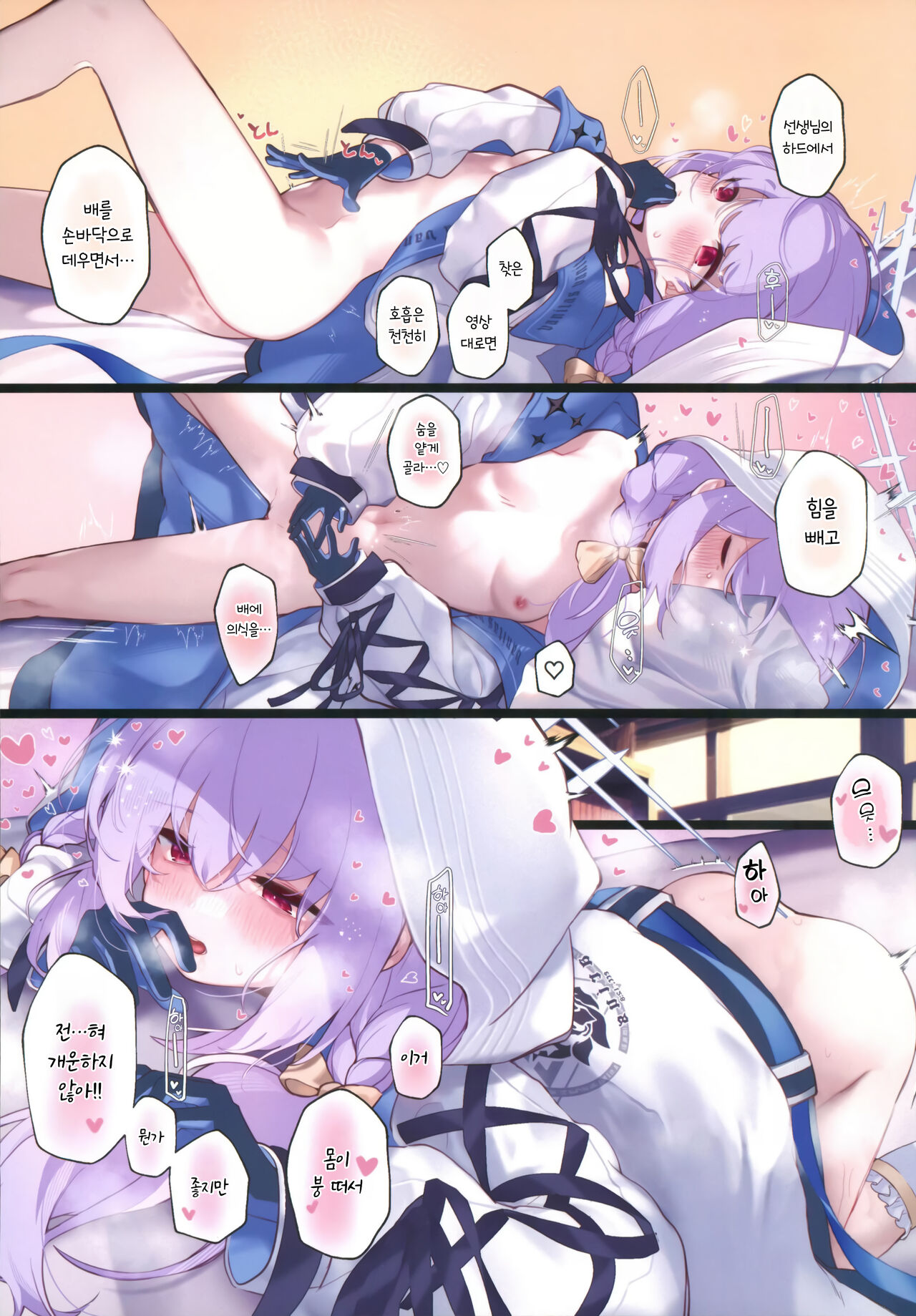 Amendou no Adabana - An abortive blossom of Almond | 헛꽃, 아멘도아 page 6 full