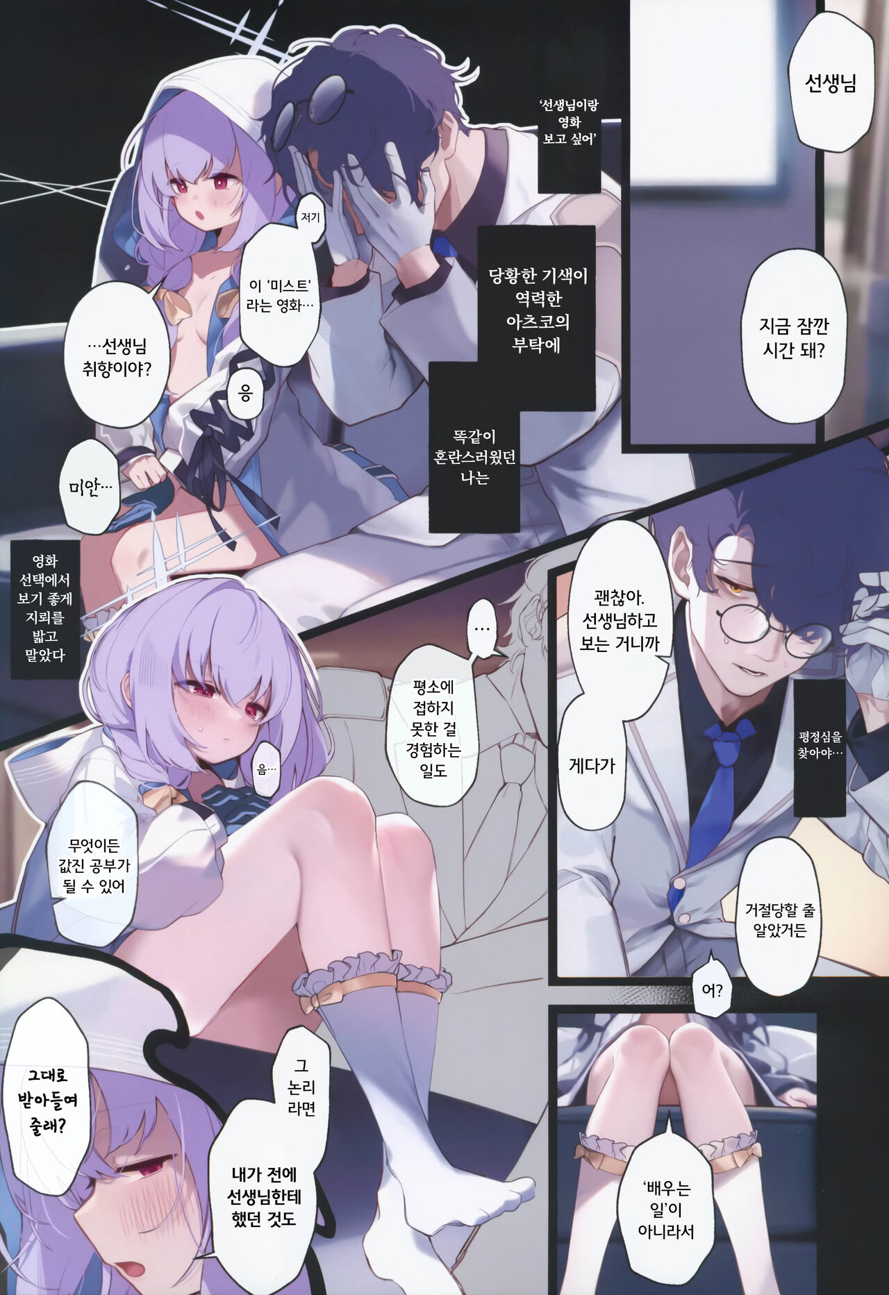 Amendou no Adabana - An abortive blossom of Almond | 헛꽃, 아멘도아 page 9 full