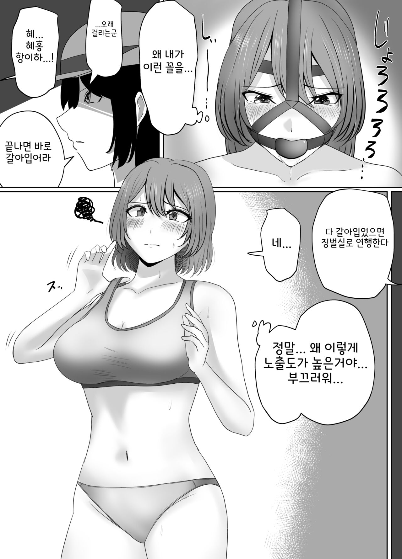 Mijime na Joshuu no Kusuguri Choubatsu | 비참한 여죄수의 간지럼 징벌 page 3 full