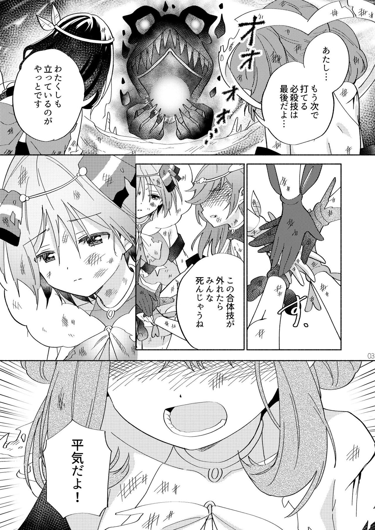 Sekai Sukutta Ato no Mahou Shoujo Katsudou wa Noukou Yuri Sesshoku Hissu Deshita page 2 full