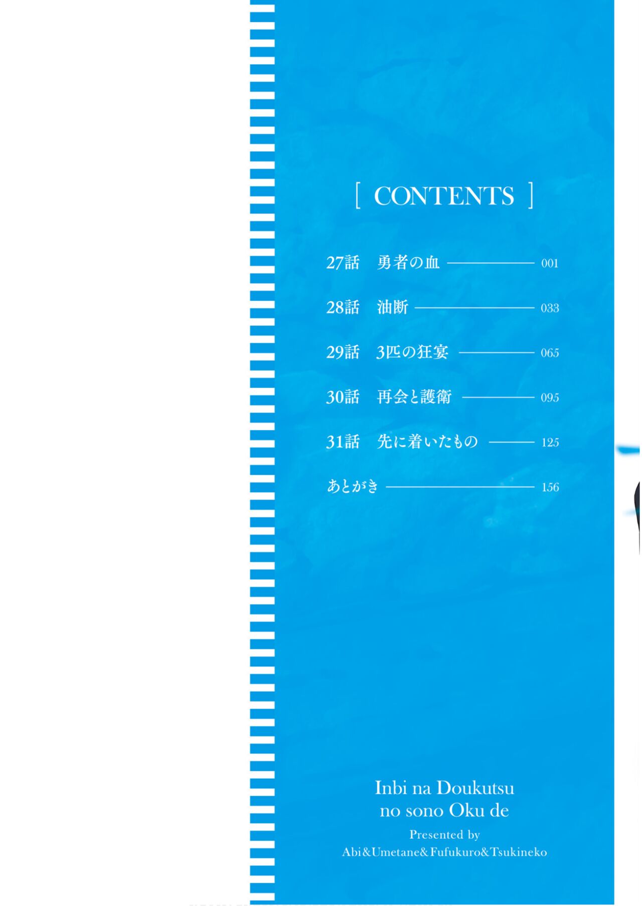 Inbi na Doukutsu no Sono Oku de 6 page 2 full
