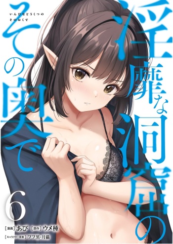 Inbi na Doukutsu no Sono Oku de 6 cover