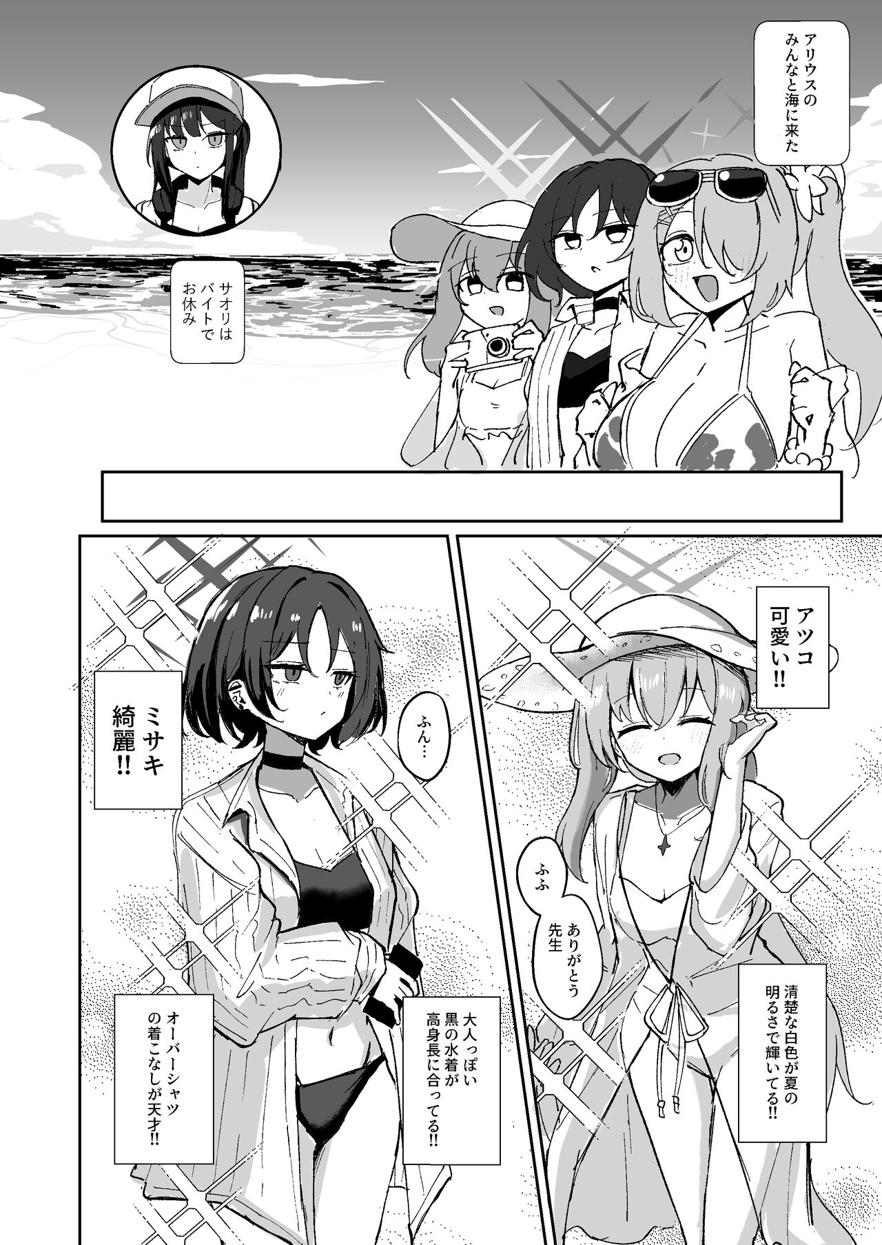 "Mou Owari" tte  Itta no ni!! page 3 full