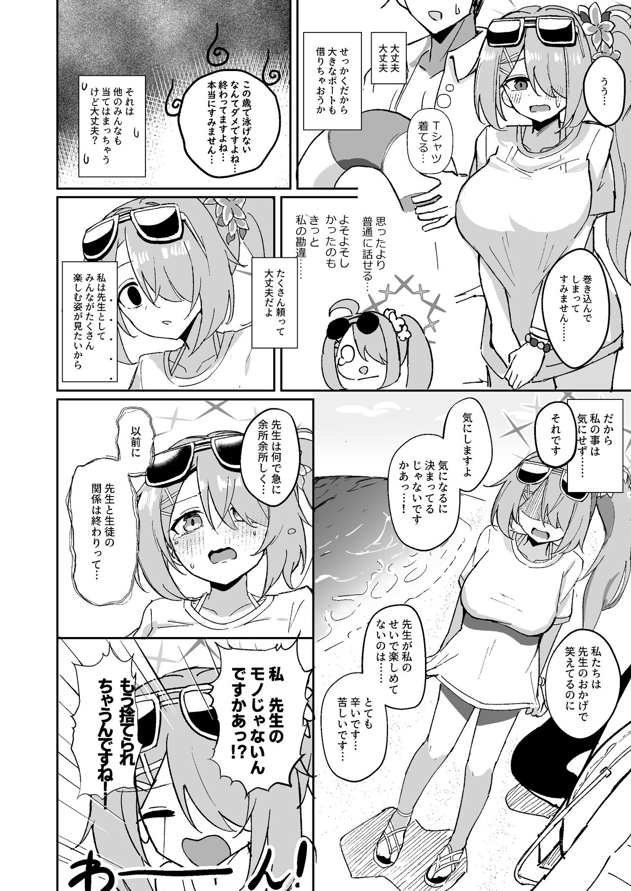 "Mou Owari" tte  Itta no ni!! page 7 full