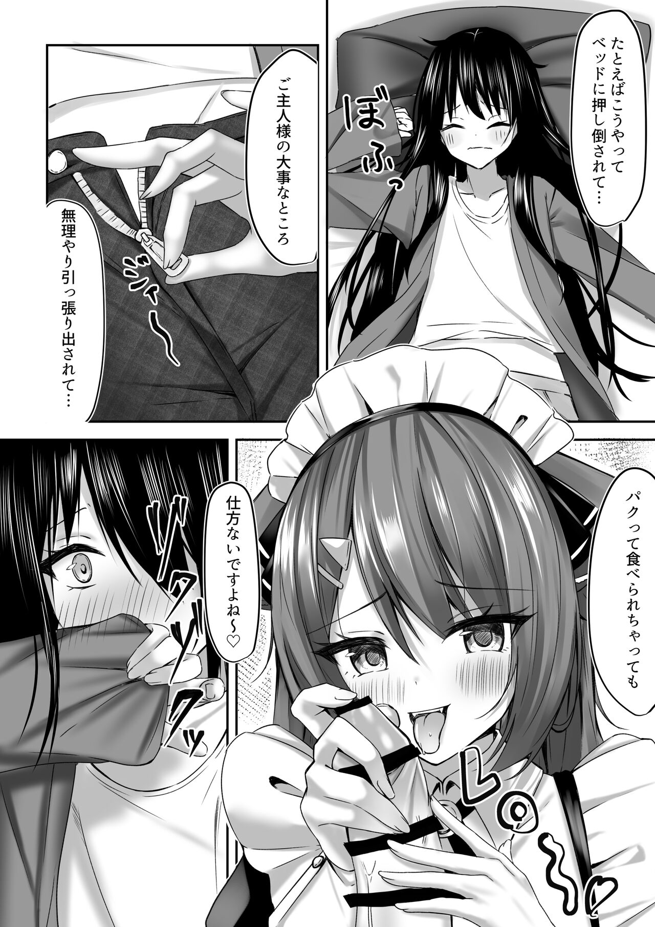 Maid-san Hatsujou Chuuihou!? page 6 full