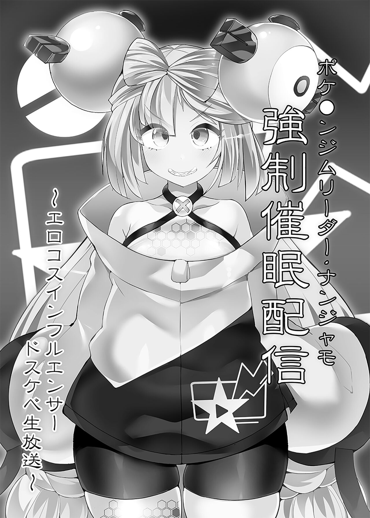 Pokémon Gym Leader Nanjamo Kyousei Saimin Haisin ~EroCos Influencer Dosukebe Namahousou~ page 2 full