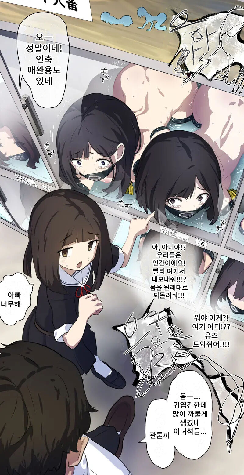 A girl left in a human barn by her friend《Part 2》 page 8 full