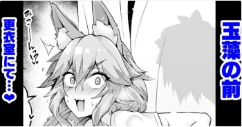Tamamo no Mae, Kouishitsu nite... cover