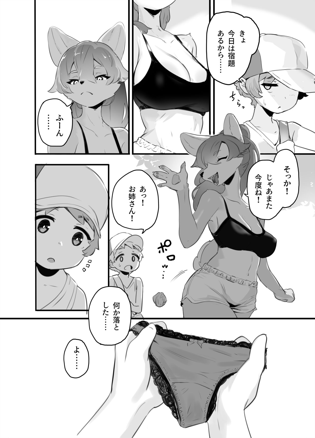 Nakanaori page 5 full