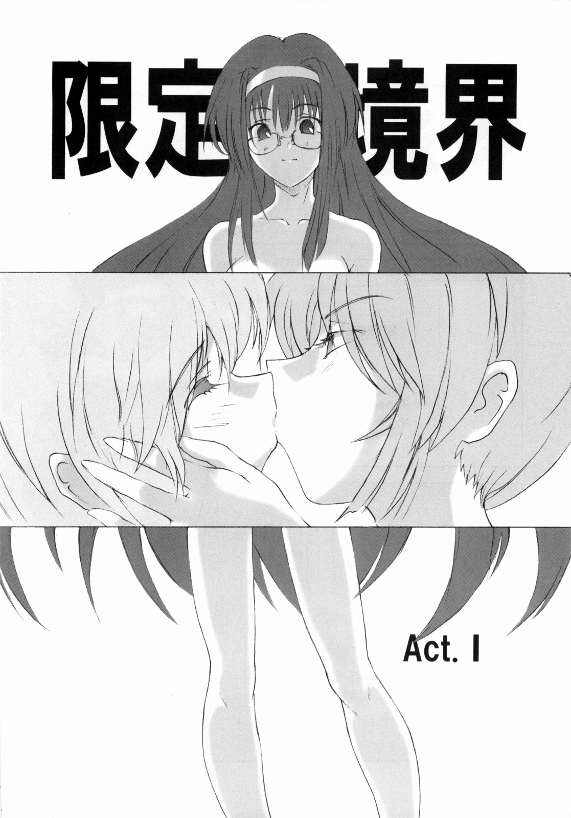 限定境界 page 5 full