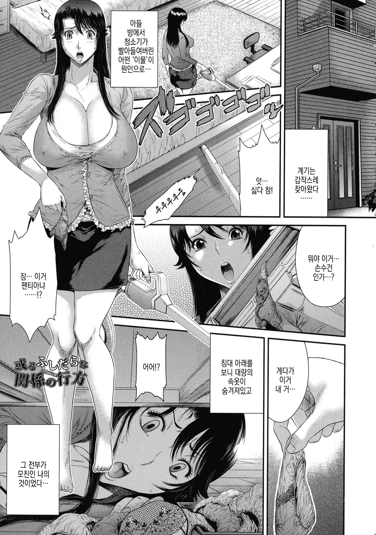 Aru Fushidara na Kankei no Yukue | 어느 문란한 관계의 행방 page 1 full