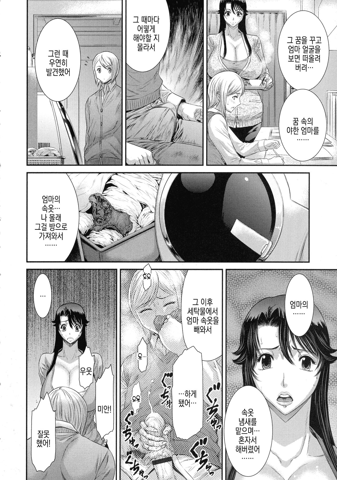 Aru Fushidara na Kankei no Yukue | 어느 문란한 관계의 행방 page 4 full