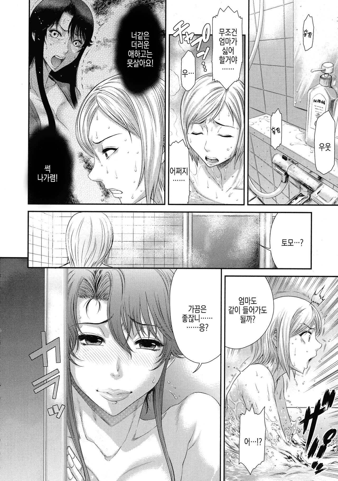 Aru Fushidara na Kankei no Yukue | 어느 문란한 관계의 행방 page 6 full
