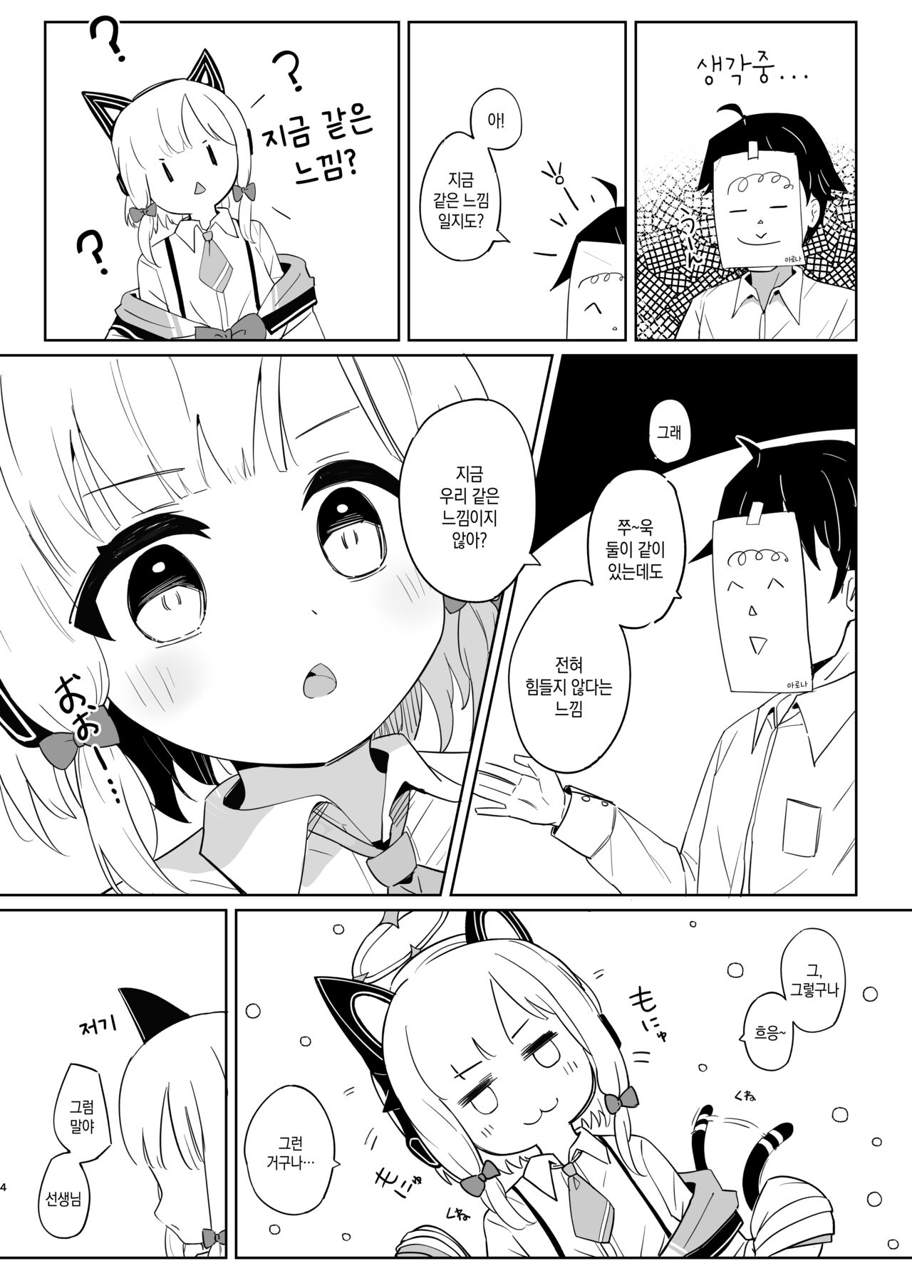 Momoiro Route ni Totsunyuu Shita yo! | 복숭아빛 루트에 돌입했어! page 3 full