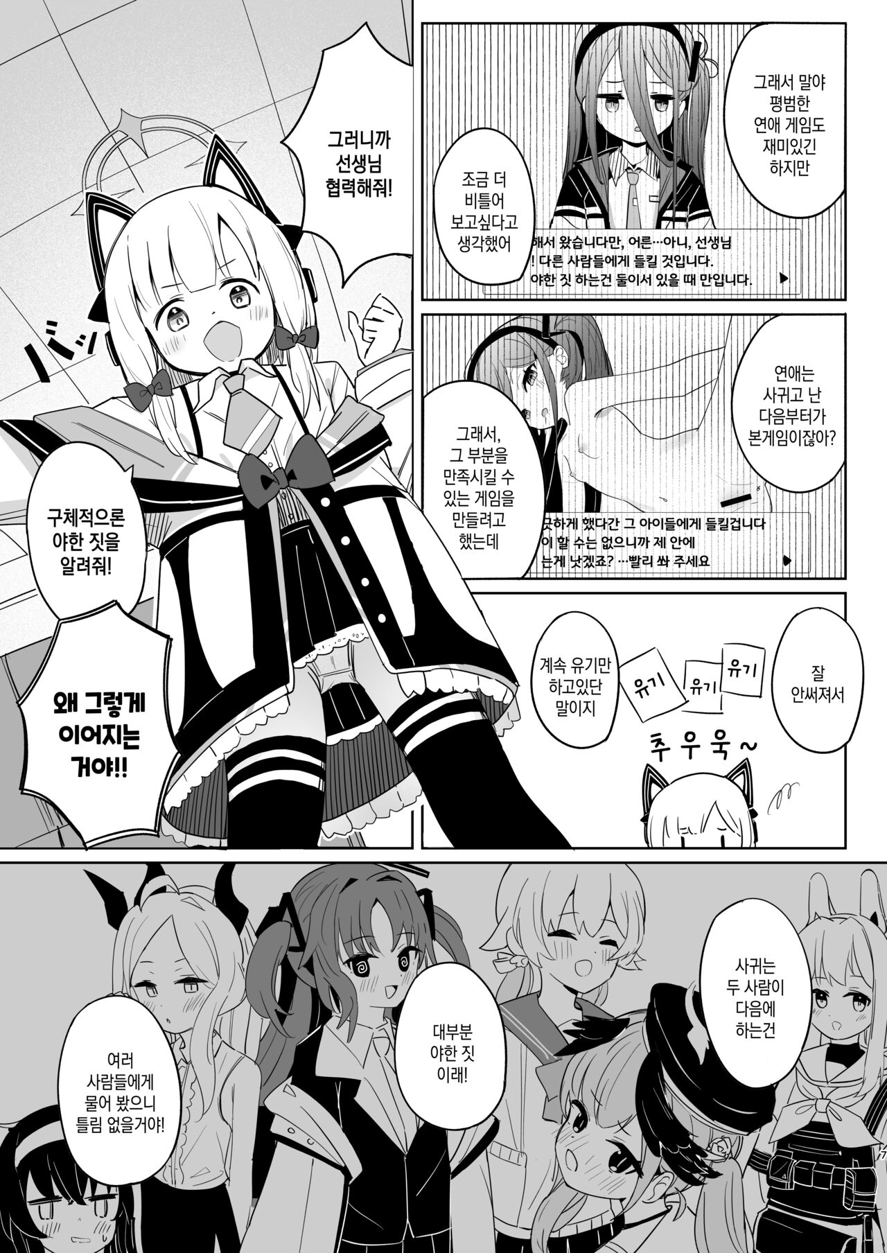 Momoiro Route ni Totsunyuu Shita yo! | 복숭아빛 루트에 돌입했어! page 6 full