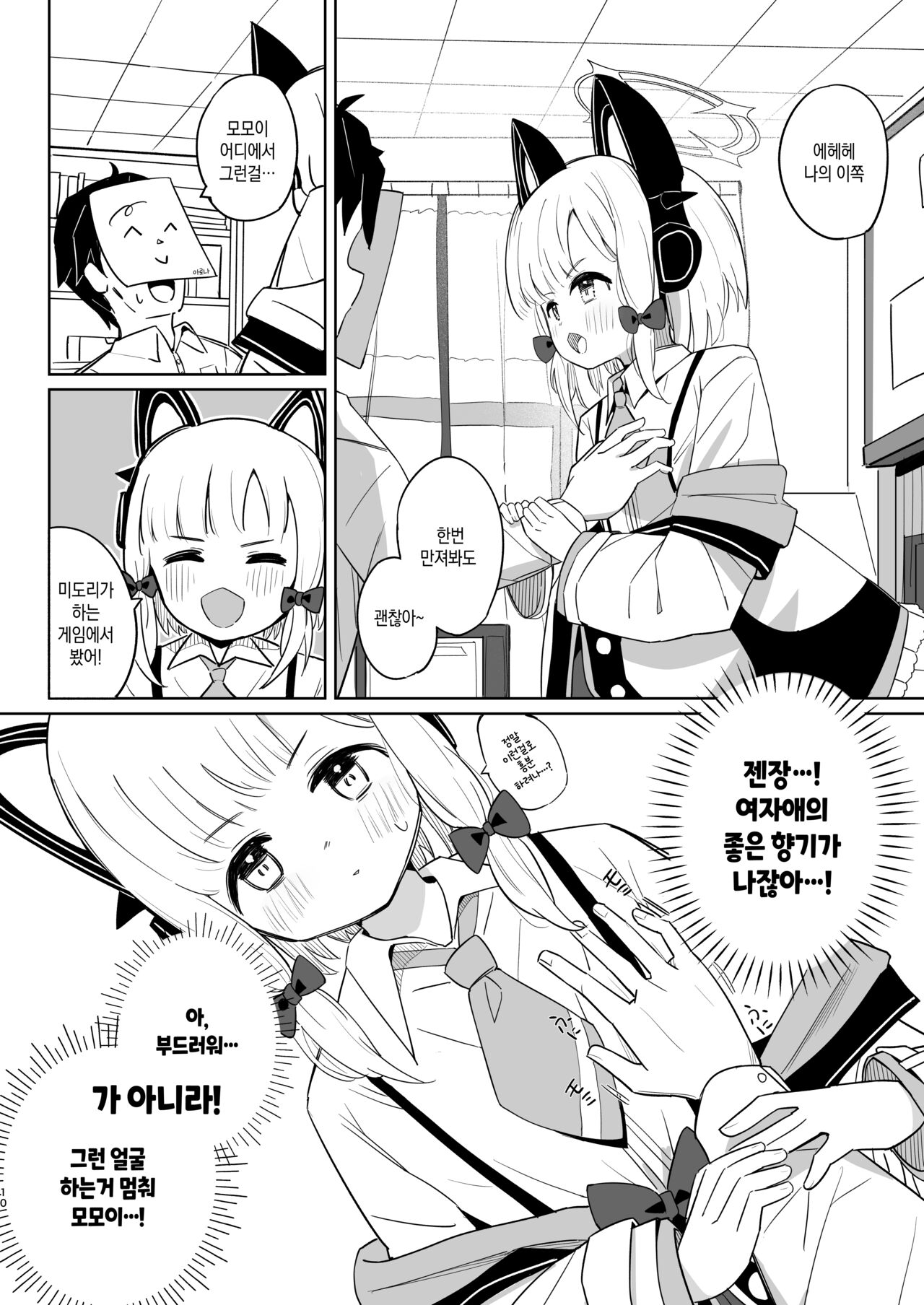 Momoiro Route ni Totsunyuu Shita yo! | 복숭아빛 루트에 돌입했어! page 9 full